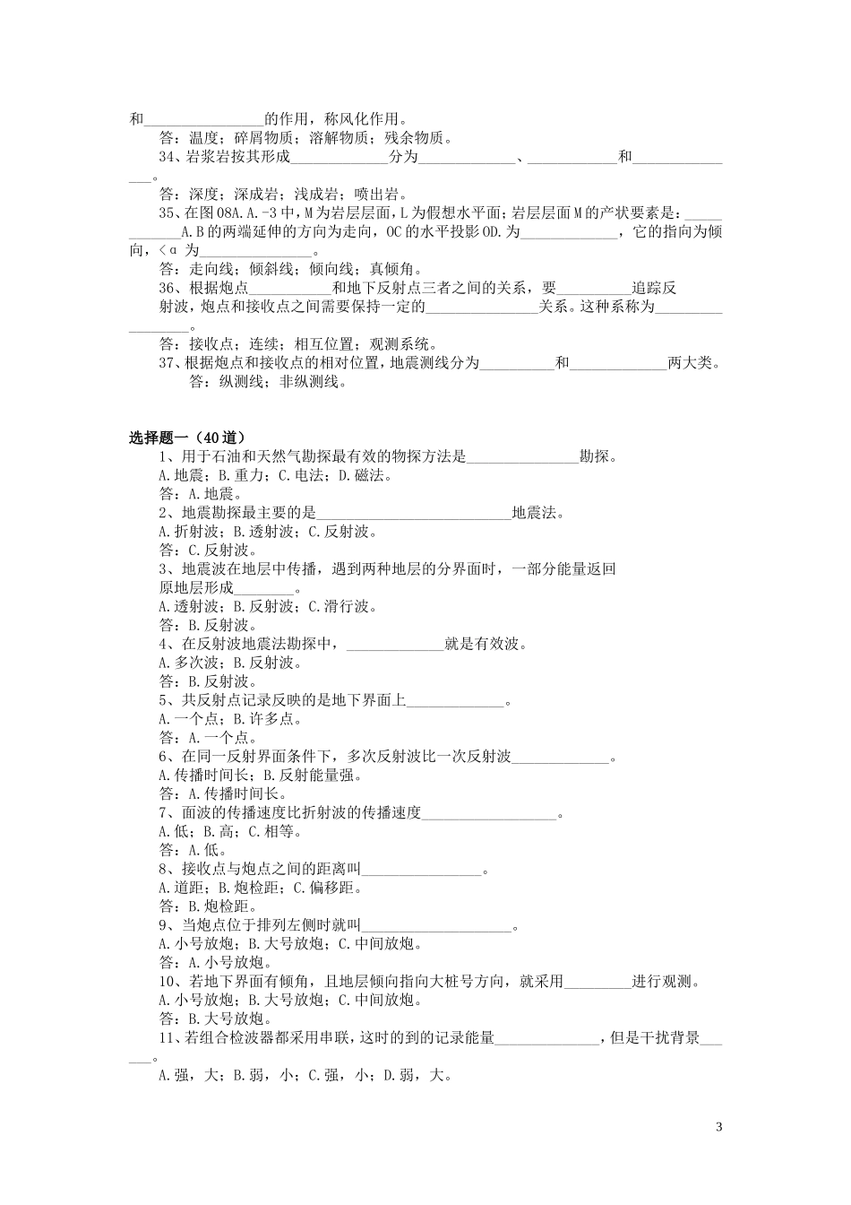 地球物理勘探试题库_第3页