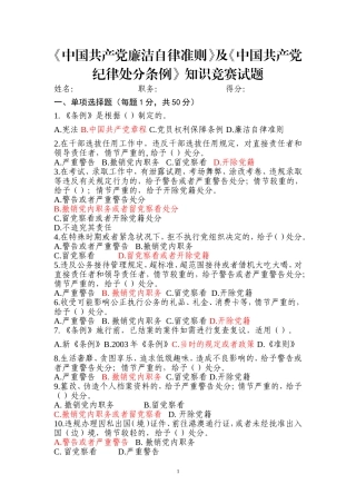 大综合《中国共产党廉洁自律准则》及《中国共产党纪律处分条例》知识竞赛试题及答案