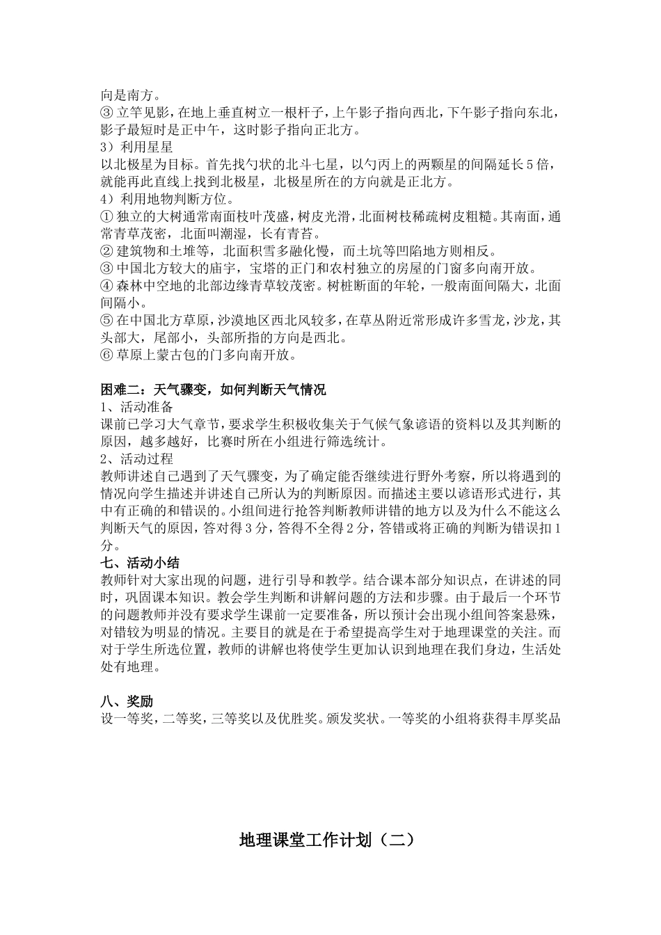 地理第二课堂活动方案_第2页