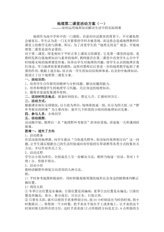 地理第二课堂活动方案