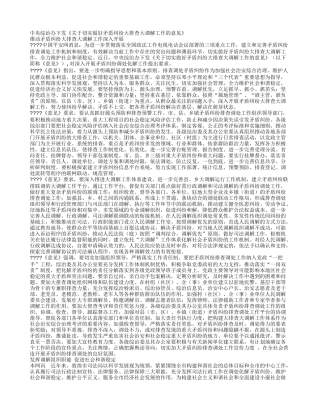 大综治大调解组织