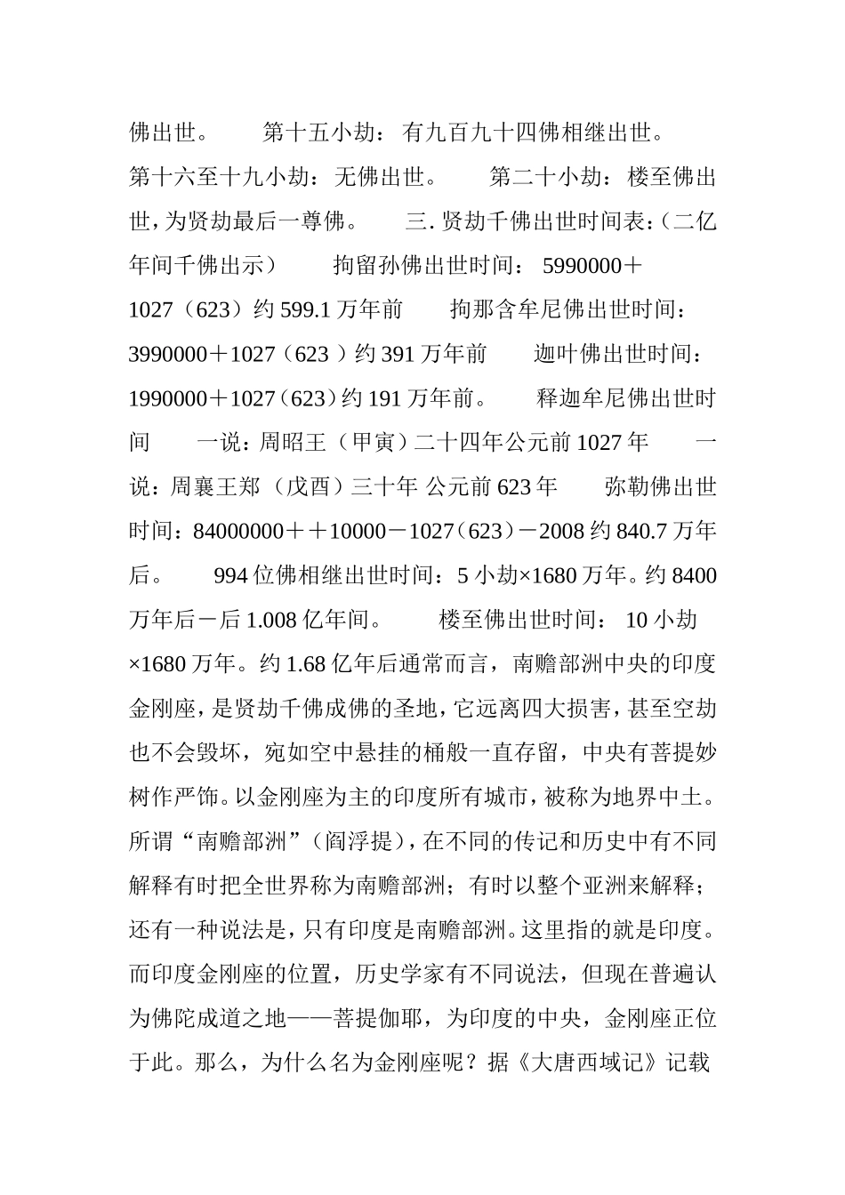 地球贤劫的千佛出世时间表_第2页