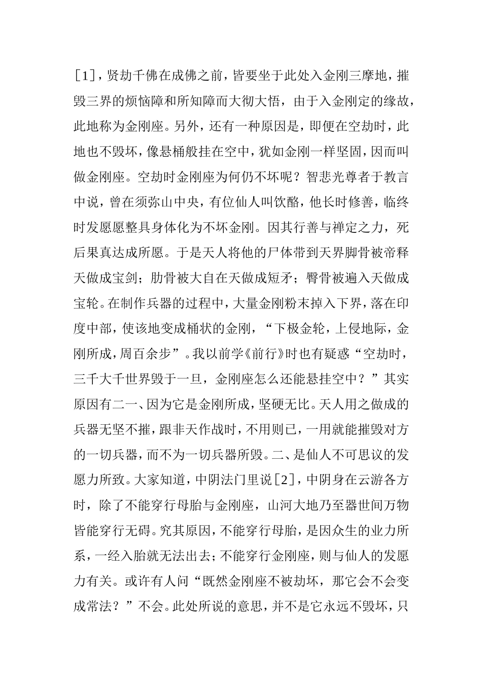 地球贤劫的千佛出世时间表_第3页
