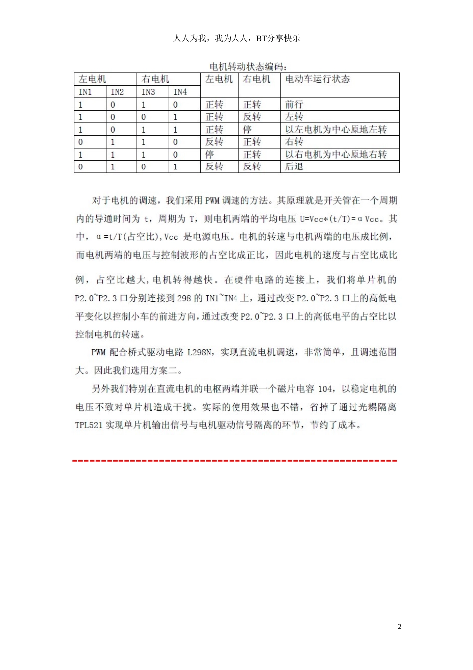 大总结L298N的详细资料驱动直流电机和步进电机_第2页