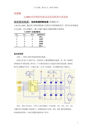 大总结L298N的详细资料驱动直流电机和步进电机