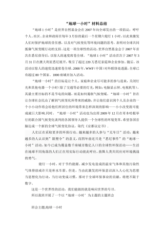 地球一小时班会总结