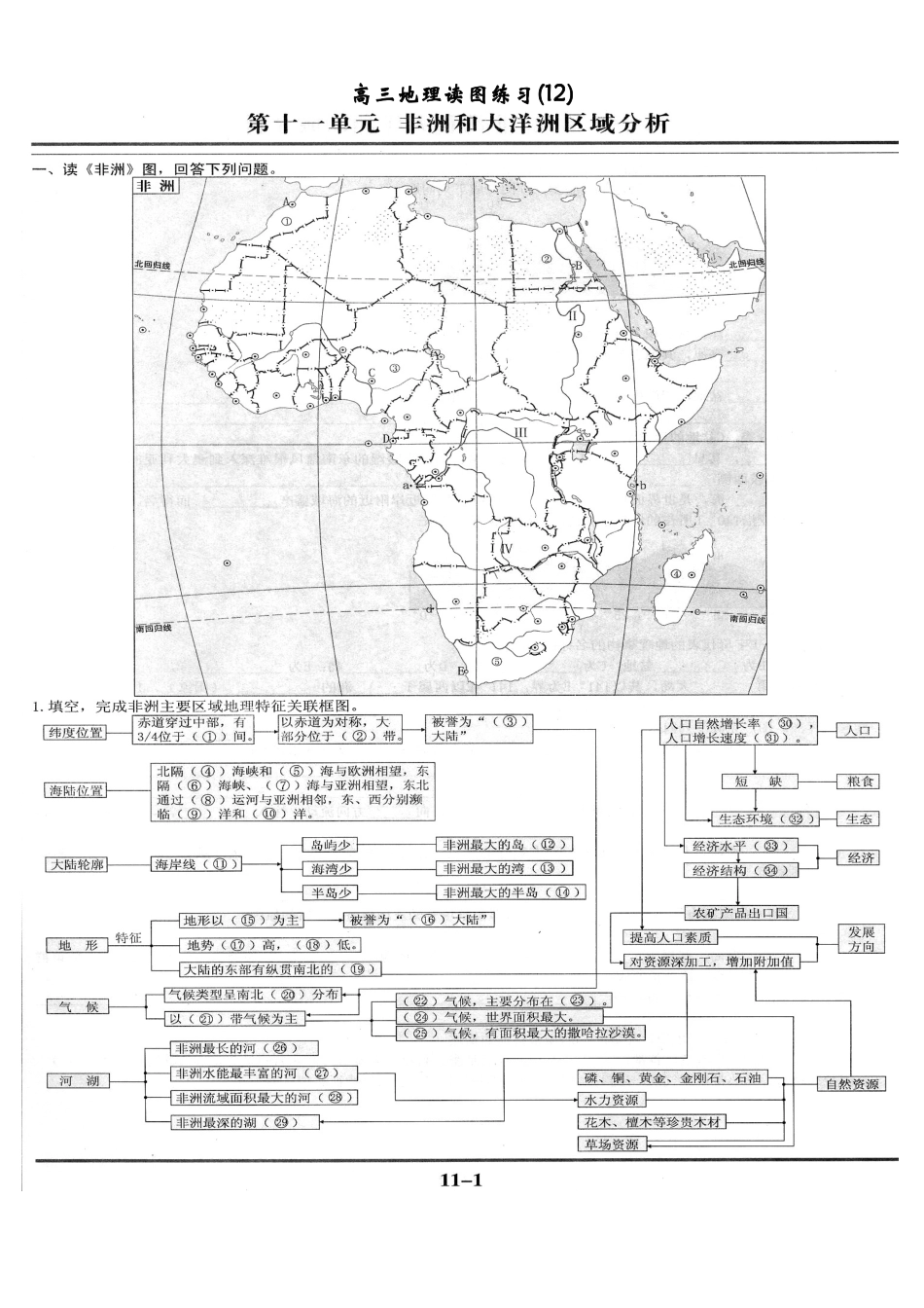 地理读图练习(12)--非洲和大洋洲区域分析_第1页