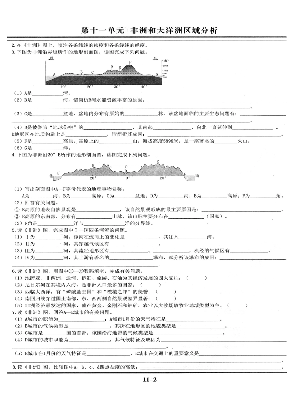 地理读图练习(12)--非洲和大洋洲区域分析_第2页
