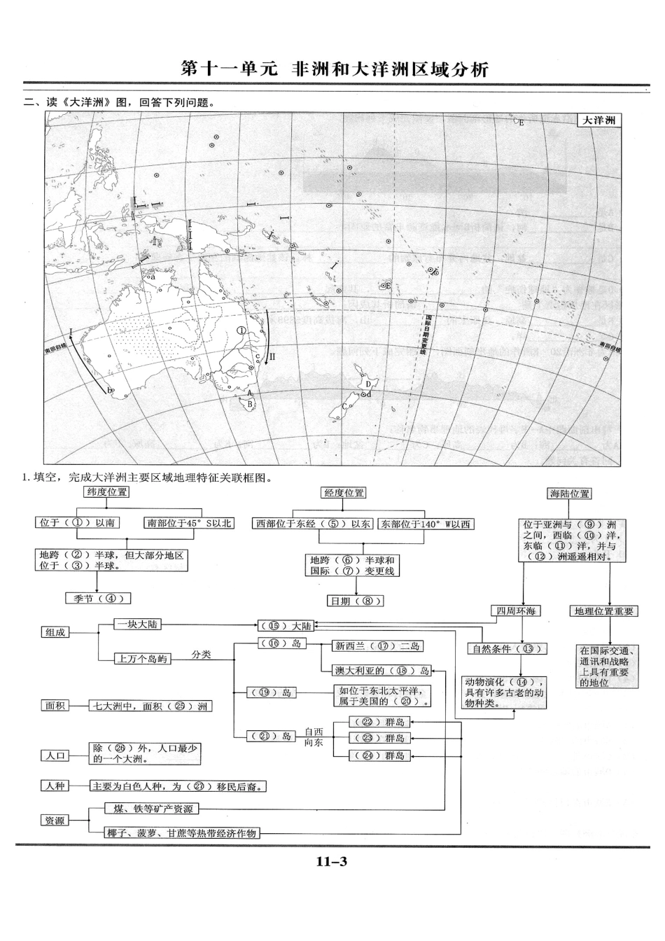 地理读图练习(12)--非洲和大洋洲区域分析_第3页