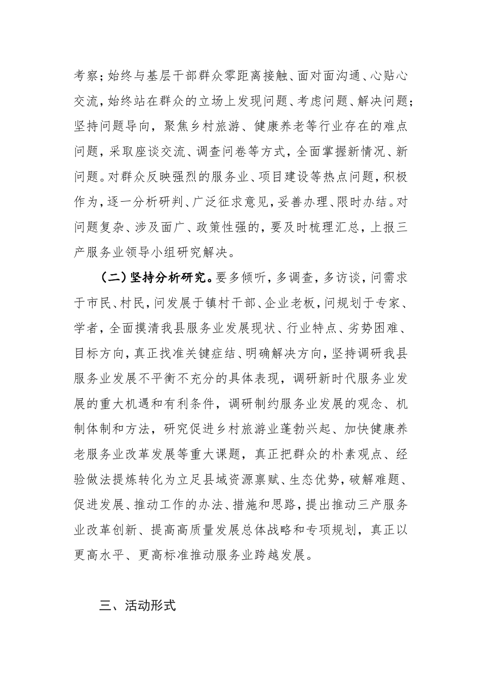 大走访大调研实施方案_第2页