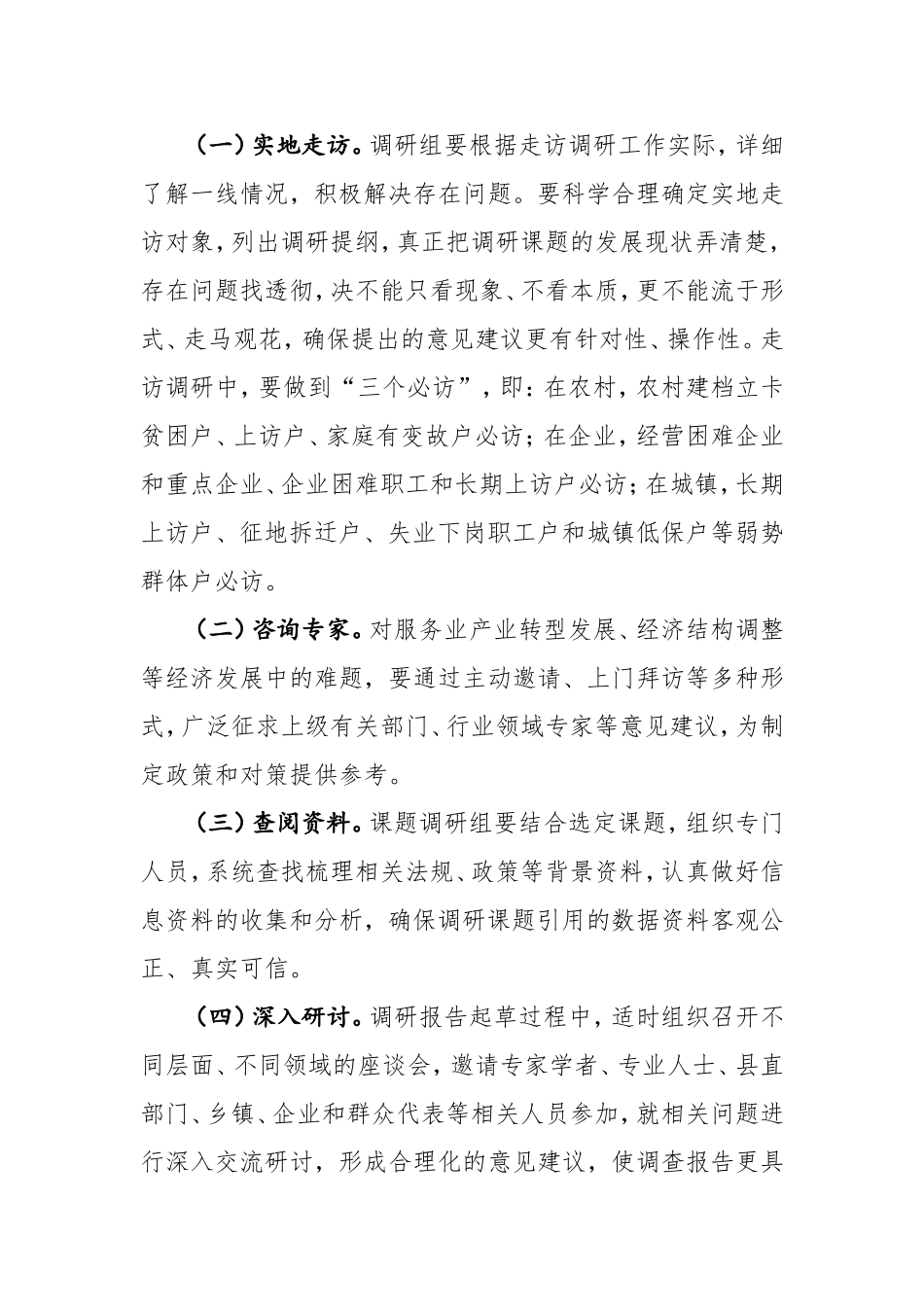 大走访大调研实施方案_第3页