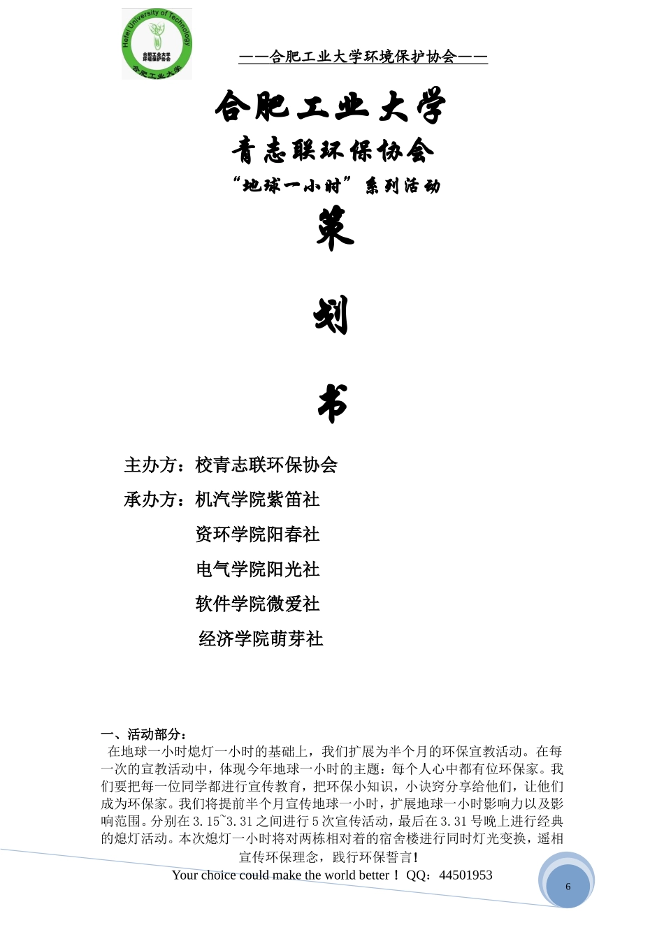 地球一小时策划(工大2012)_第1页