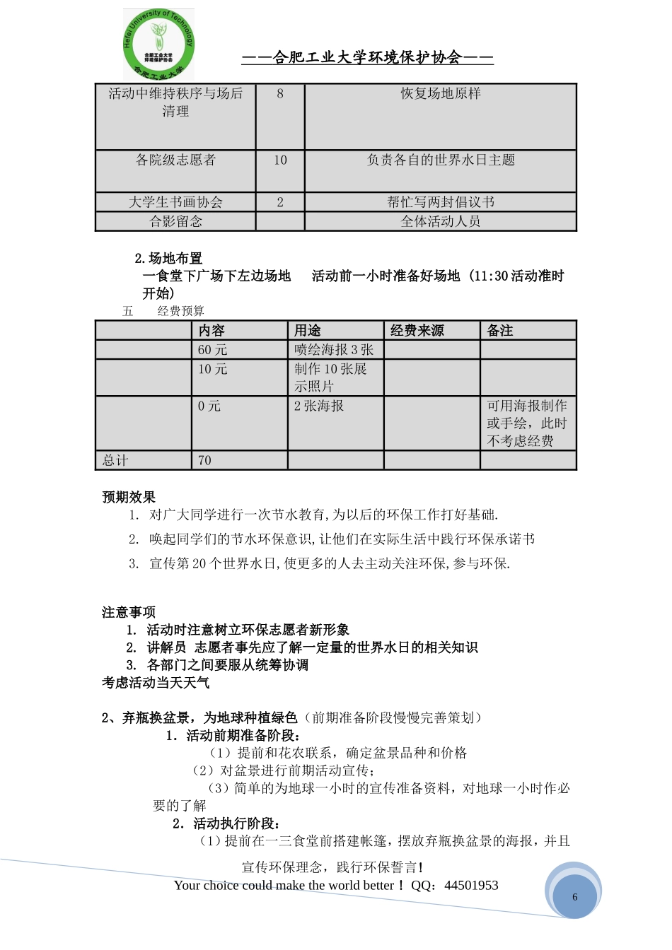 地球一小时策划(工大2012)_第3页