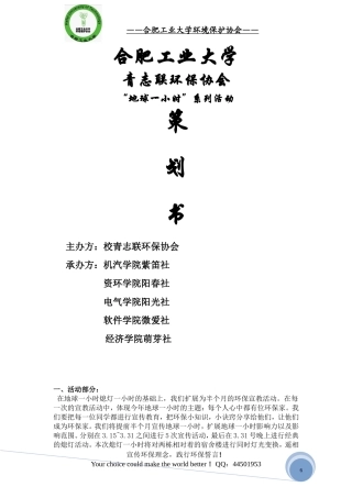 地球一小时策划(工大2012)