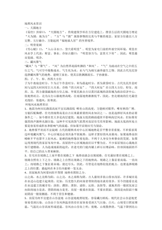 地理风水常识