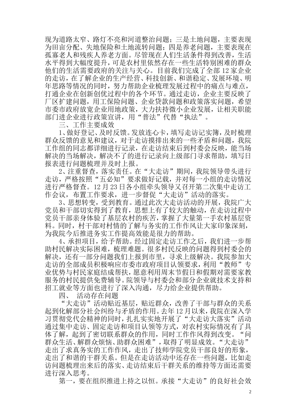 大走访工作总结_第2页