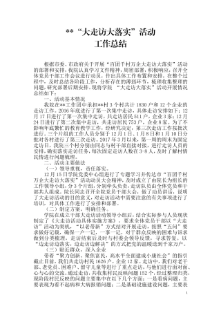 大走访工作总结