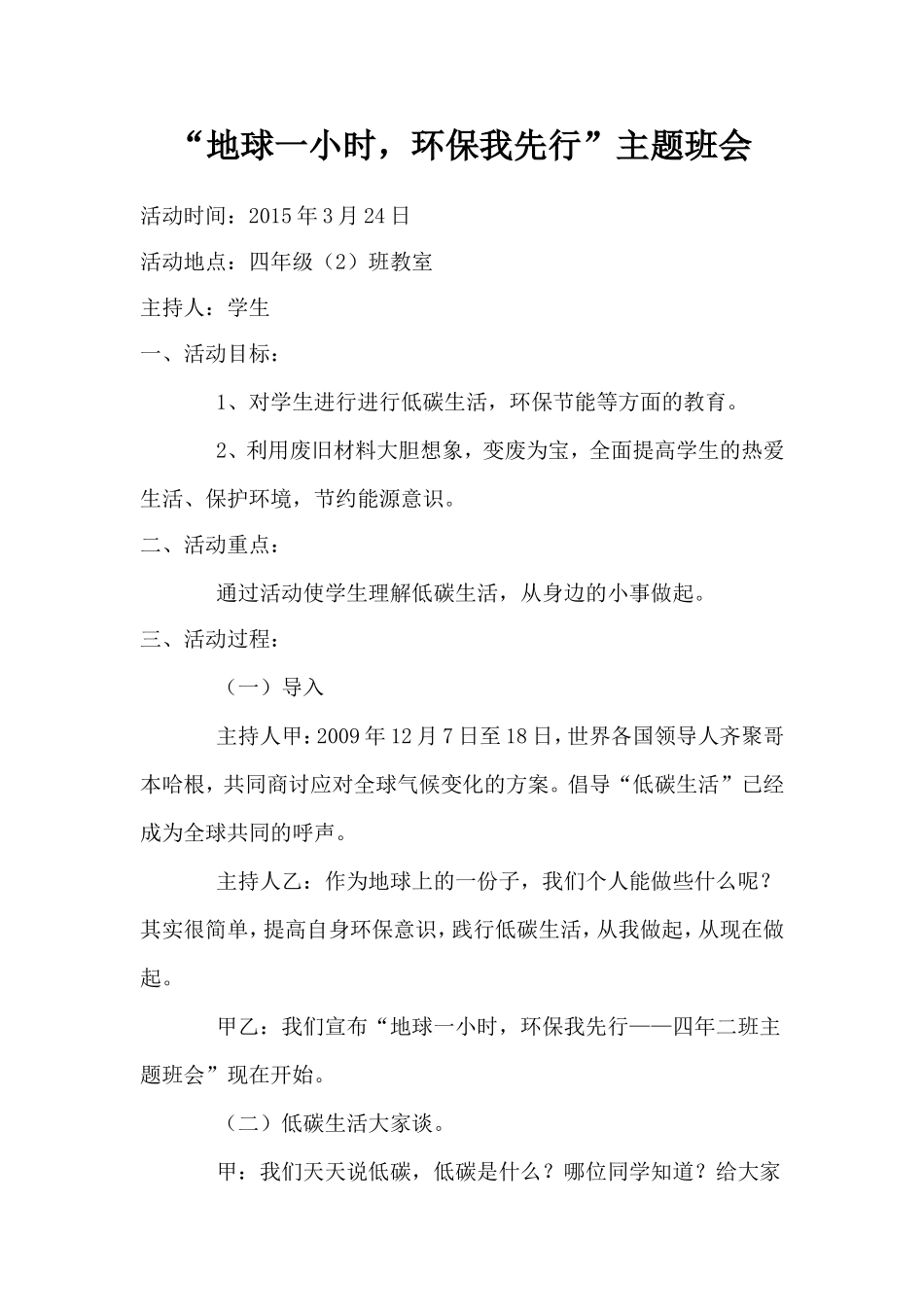 地球一小时-环保我先行主题班会_第1页