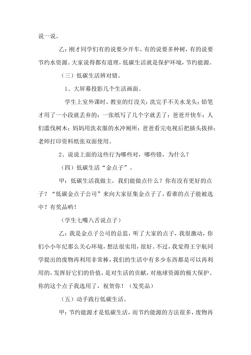 地球一小时-环保我先行主题班会_第2页