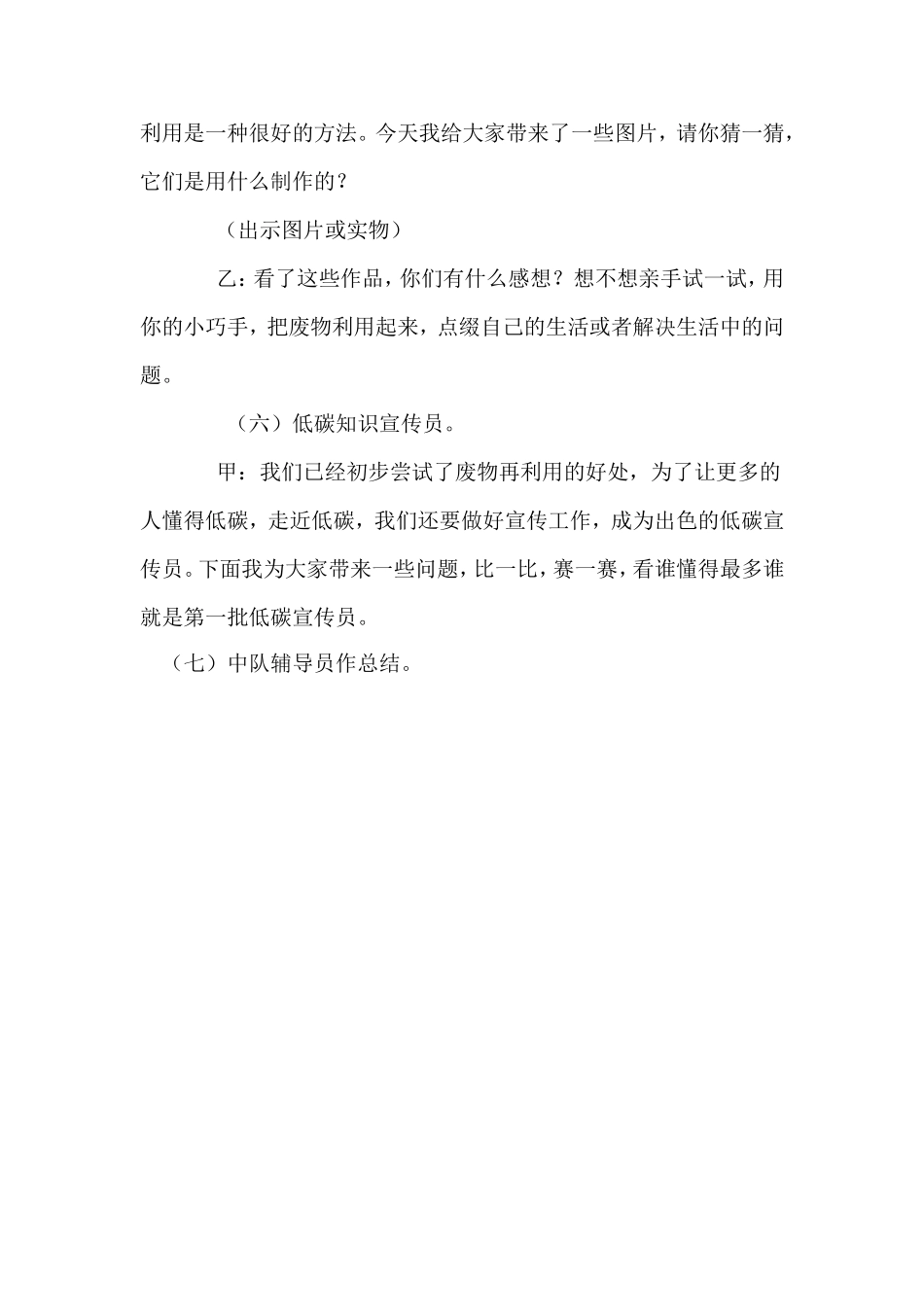 地球一小时-环保我先行主题班会_第3页