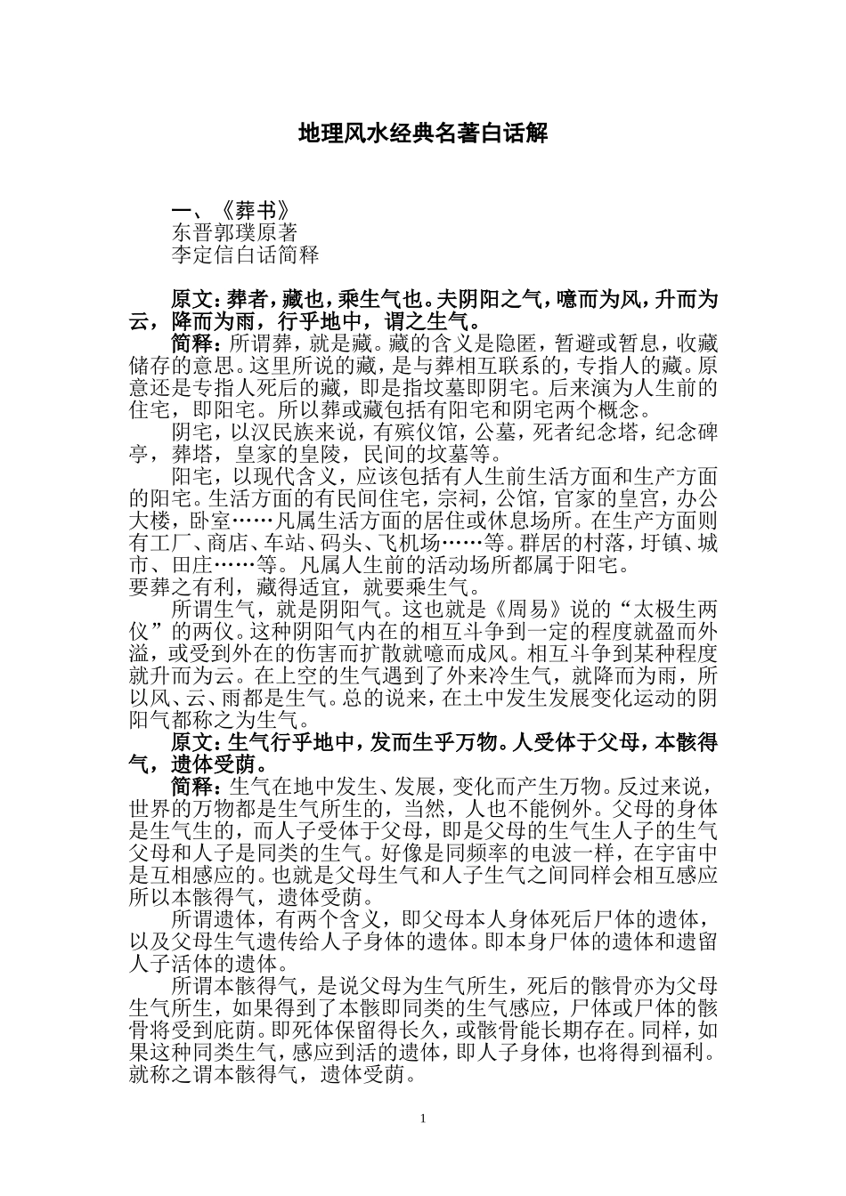 地理风水经典名著白话解_第1页