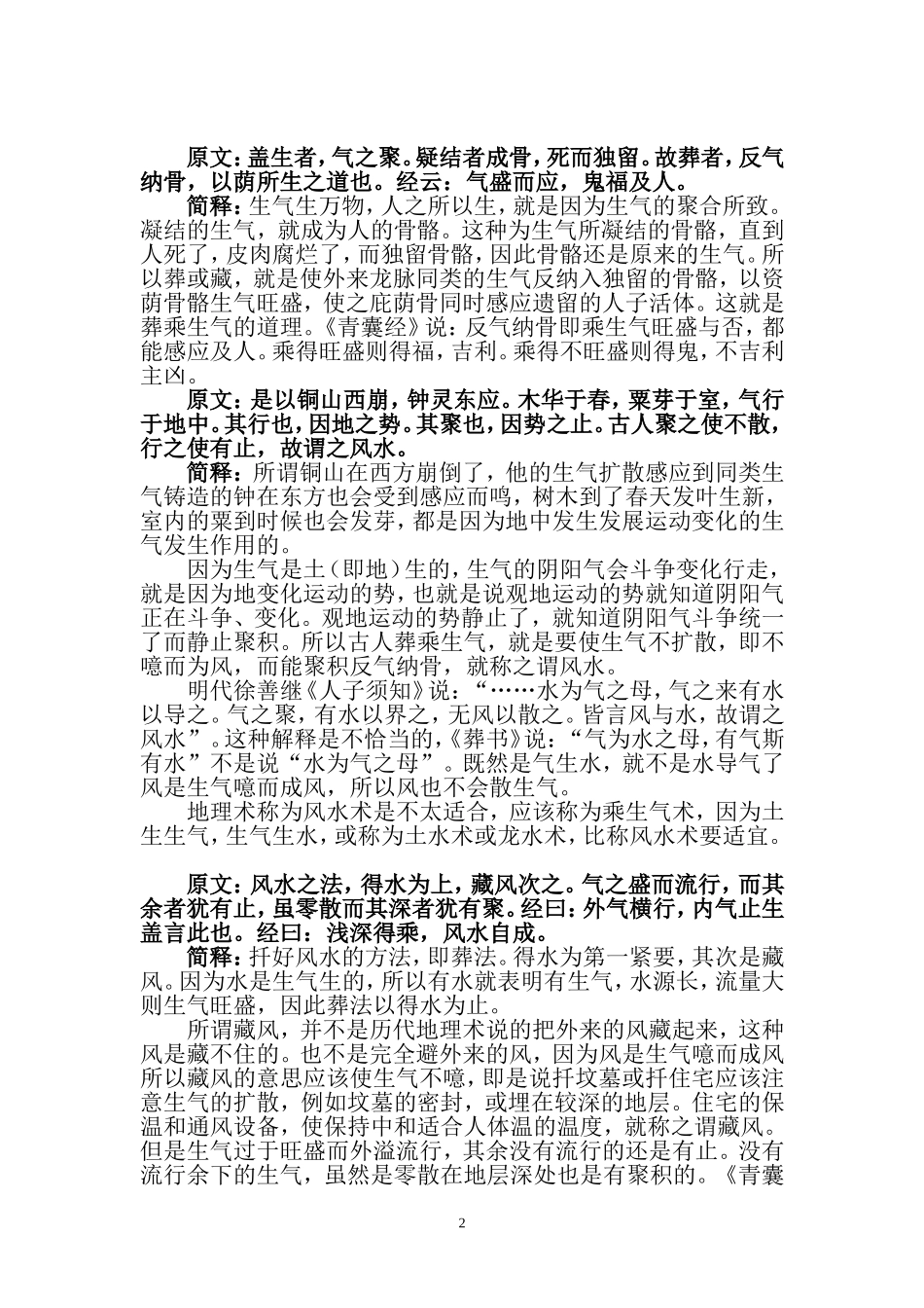地理风水经典名著白话解_第2页