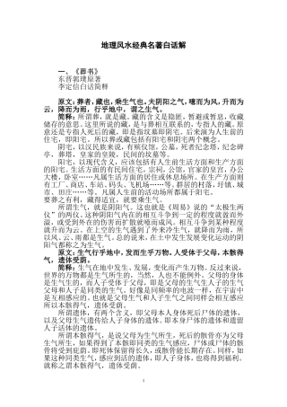 地理风水经典名著白话解