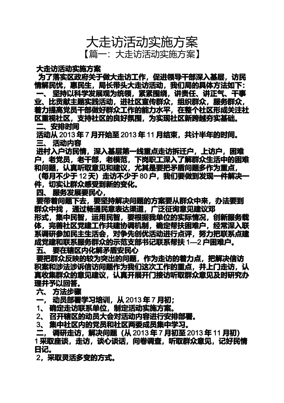 大走访活动实施方案_第1页