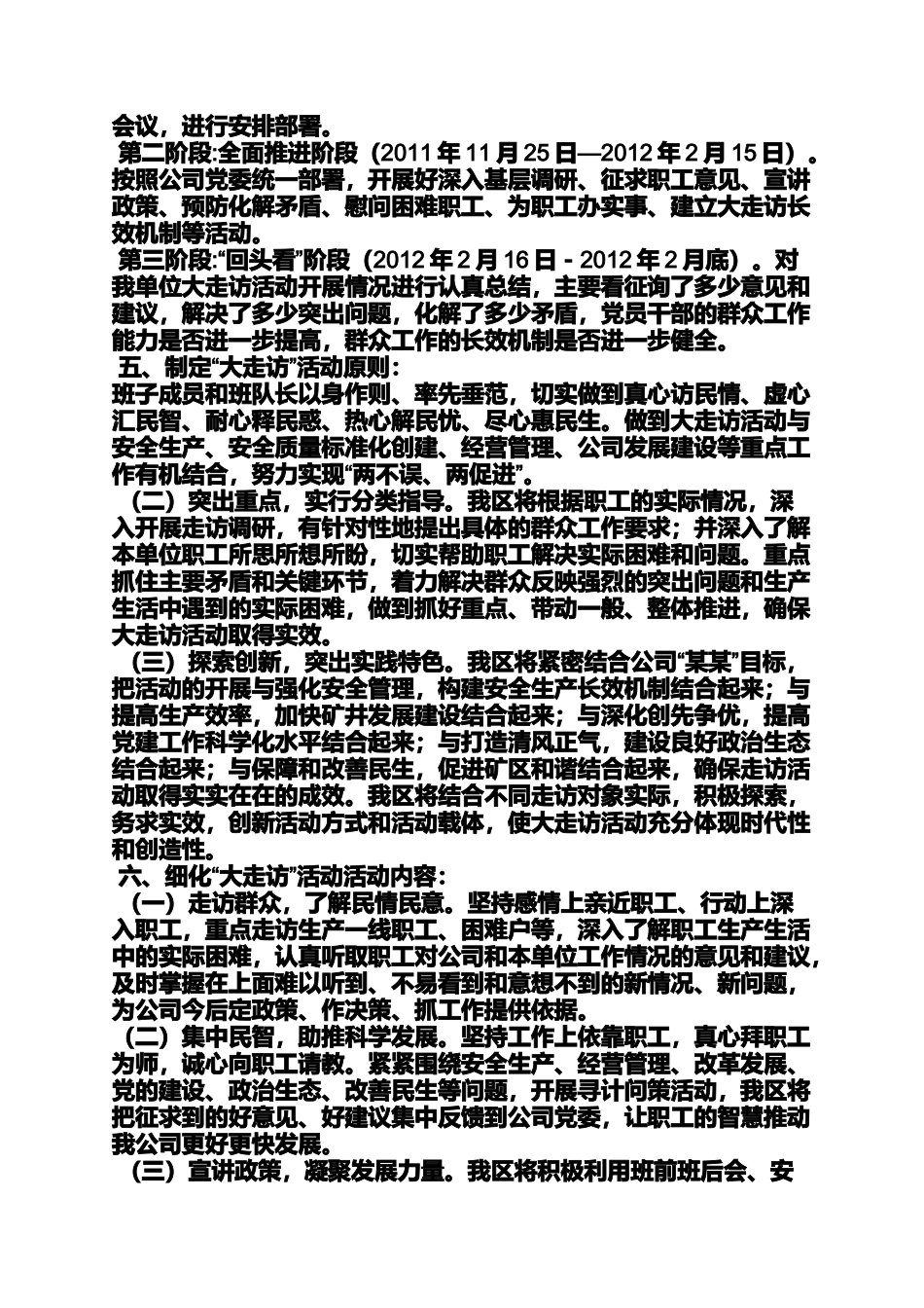 大走访活动实施方案_第3页