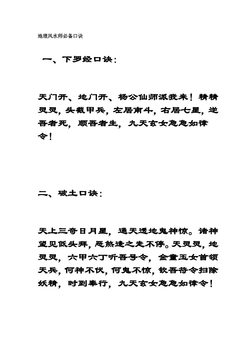 地理风水师必备口诀_第1页