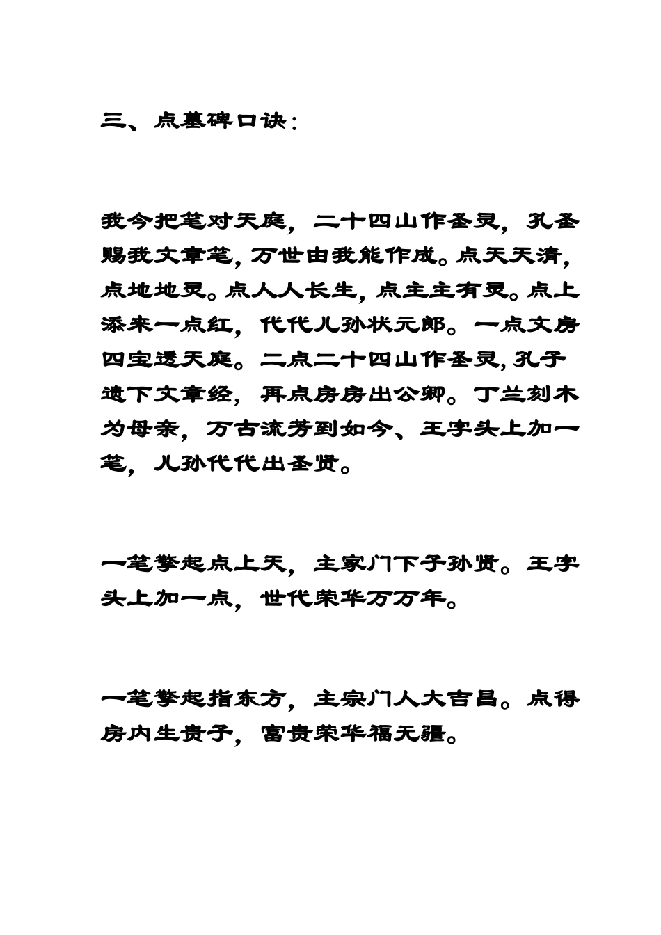 地理风水师必备口诀_第2页