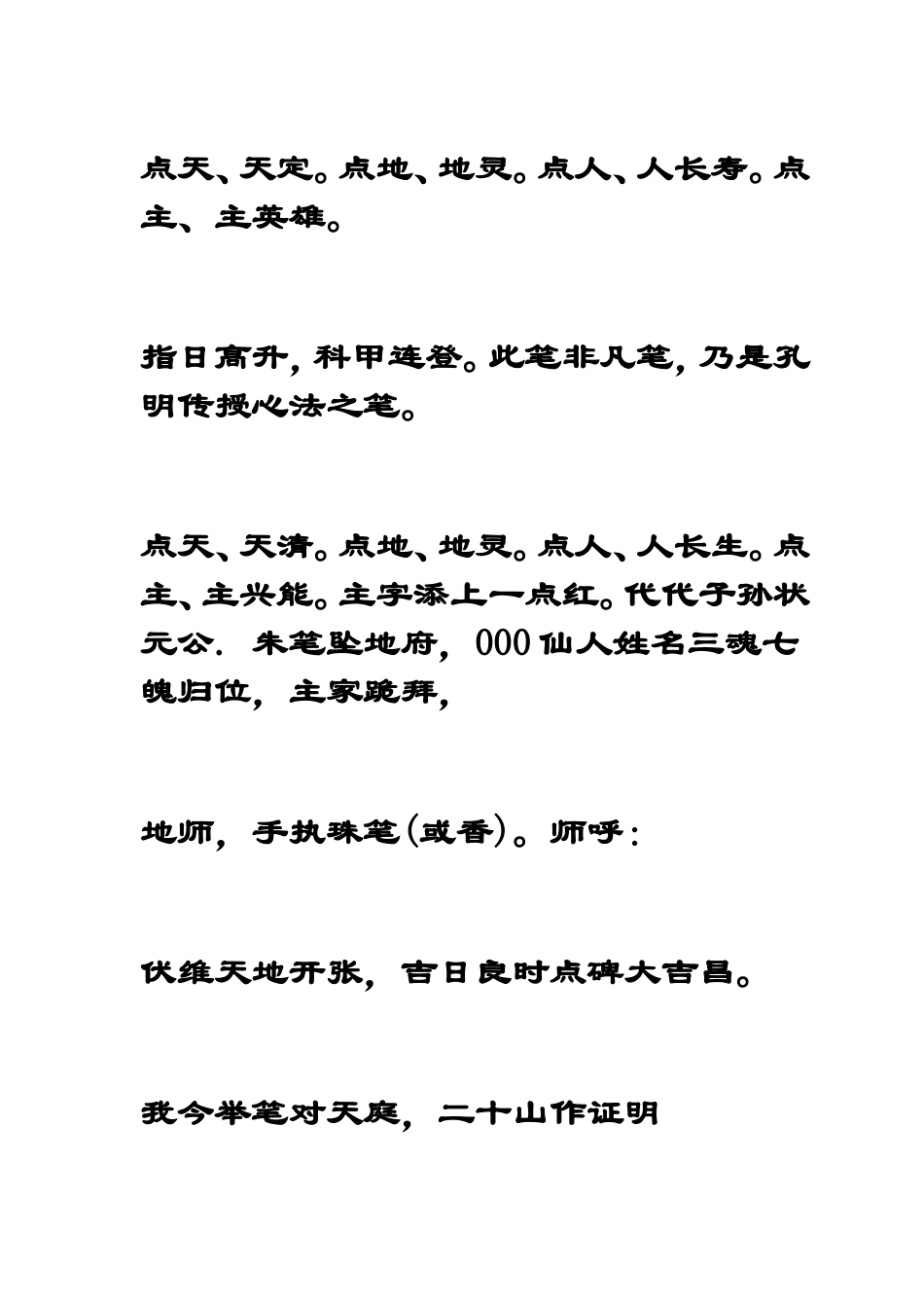 地理风水师必备口诀_第3页