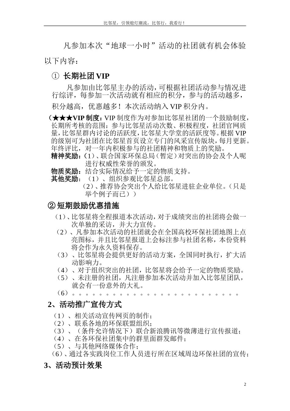 地球一小时推广方案_第2页