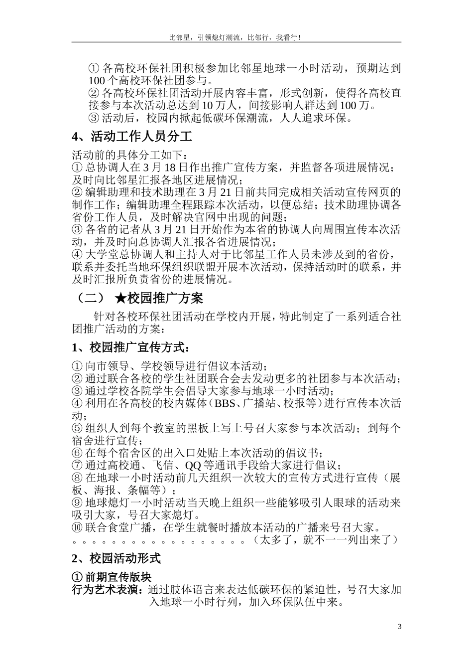 地球一小时推广方案_第3页