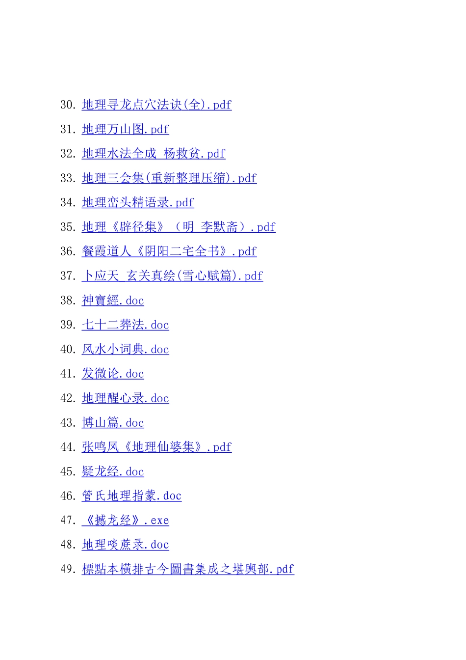 地理风水书籍-形峦系列53本电子书_第3页