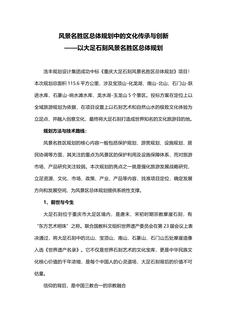 大足石刻：东方石刻神迹-华夏心灵道场_第1页