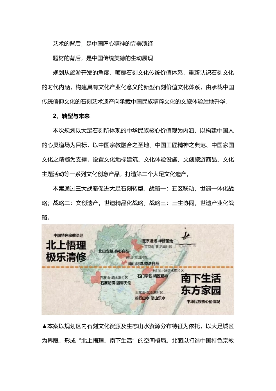 大足石刻：东方石刻神迹-华夏心灵道场_第2页