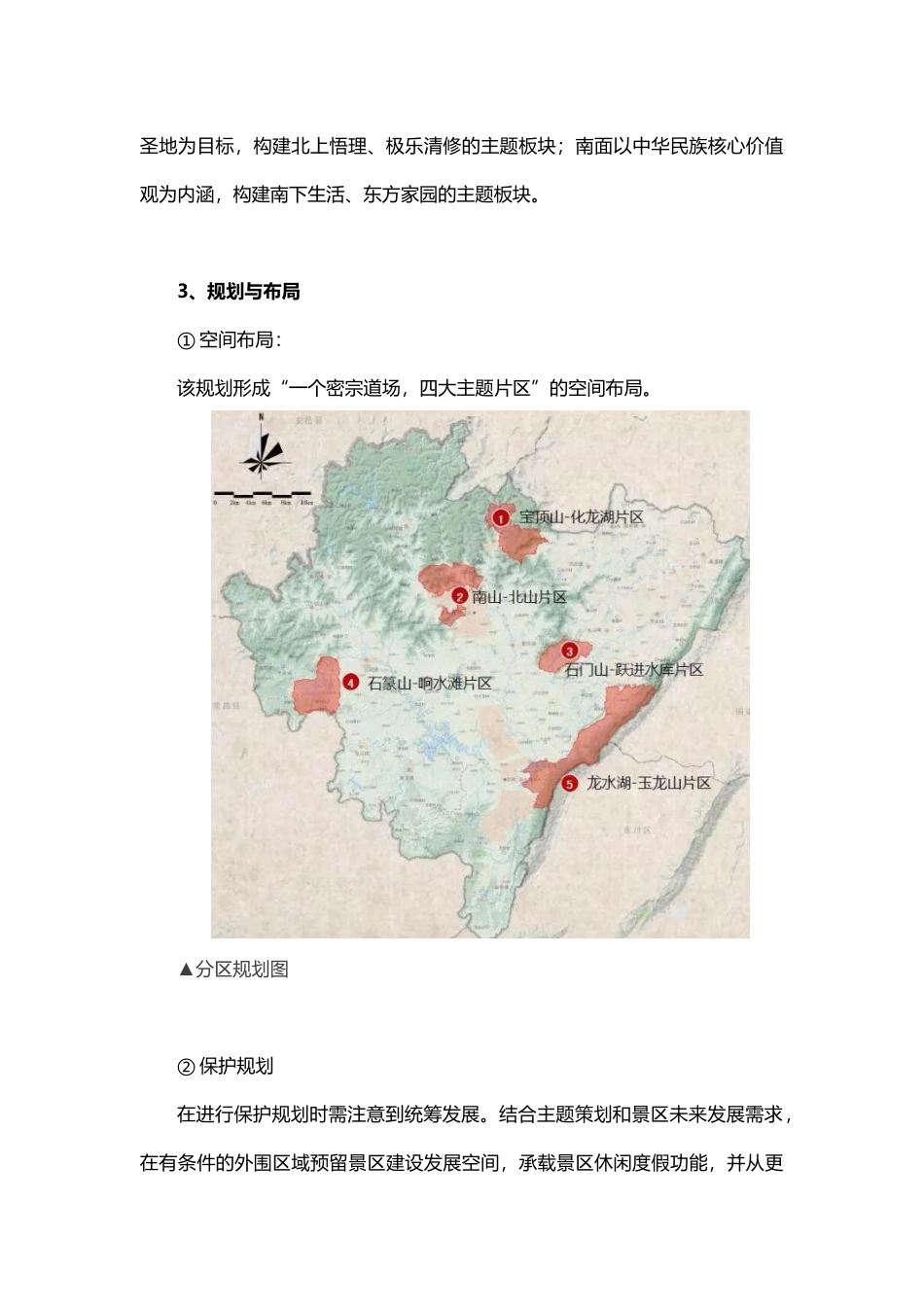 大足石刻：东方石刻神迹-华夏心灵道场_第3页