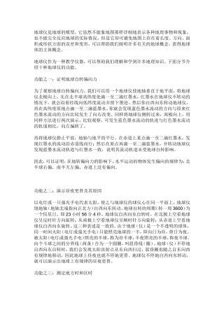 地球仪的六大功用