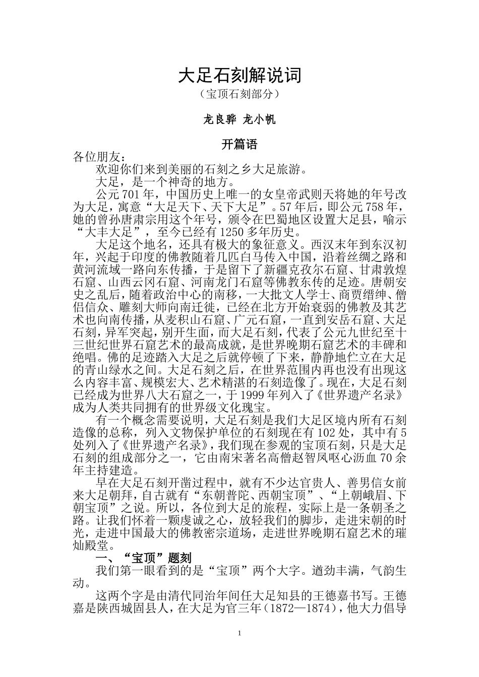 大足石刻解说词_第1页