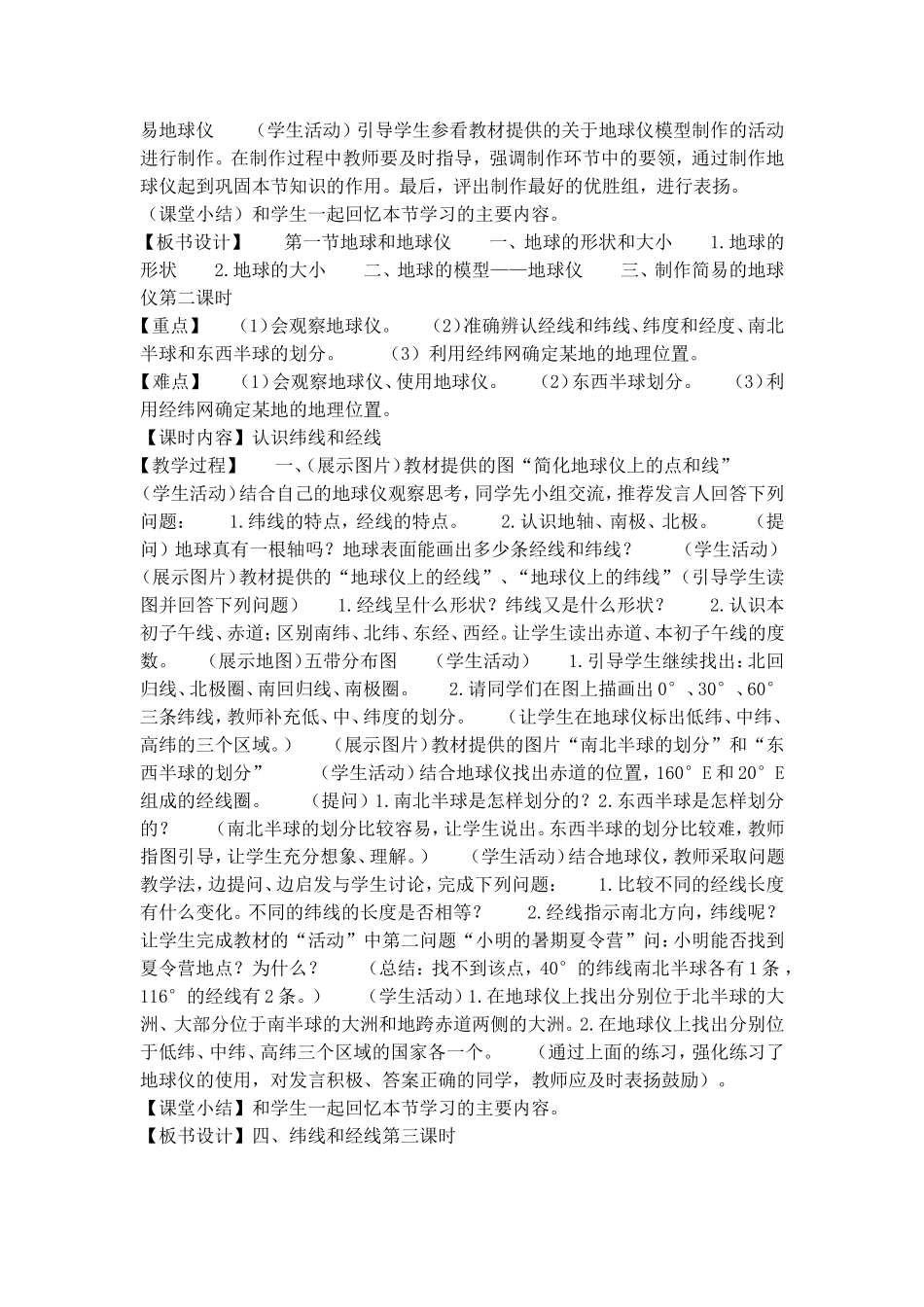 地球仪为什么总是倾斜着的呢_第3页