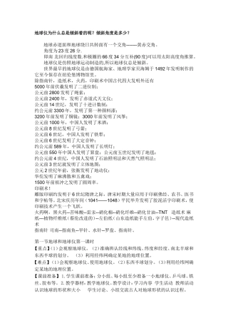 地球仪为什么总是倾斜着的呢