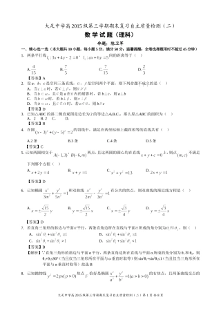 大足中学高2015级第三学期期末复习自主质量检测(二)【教师版】