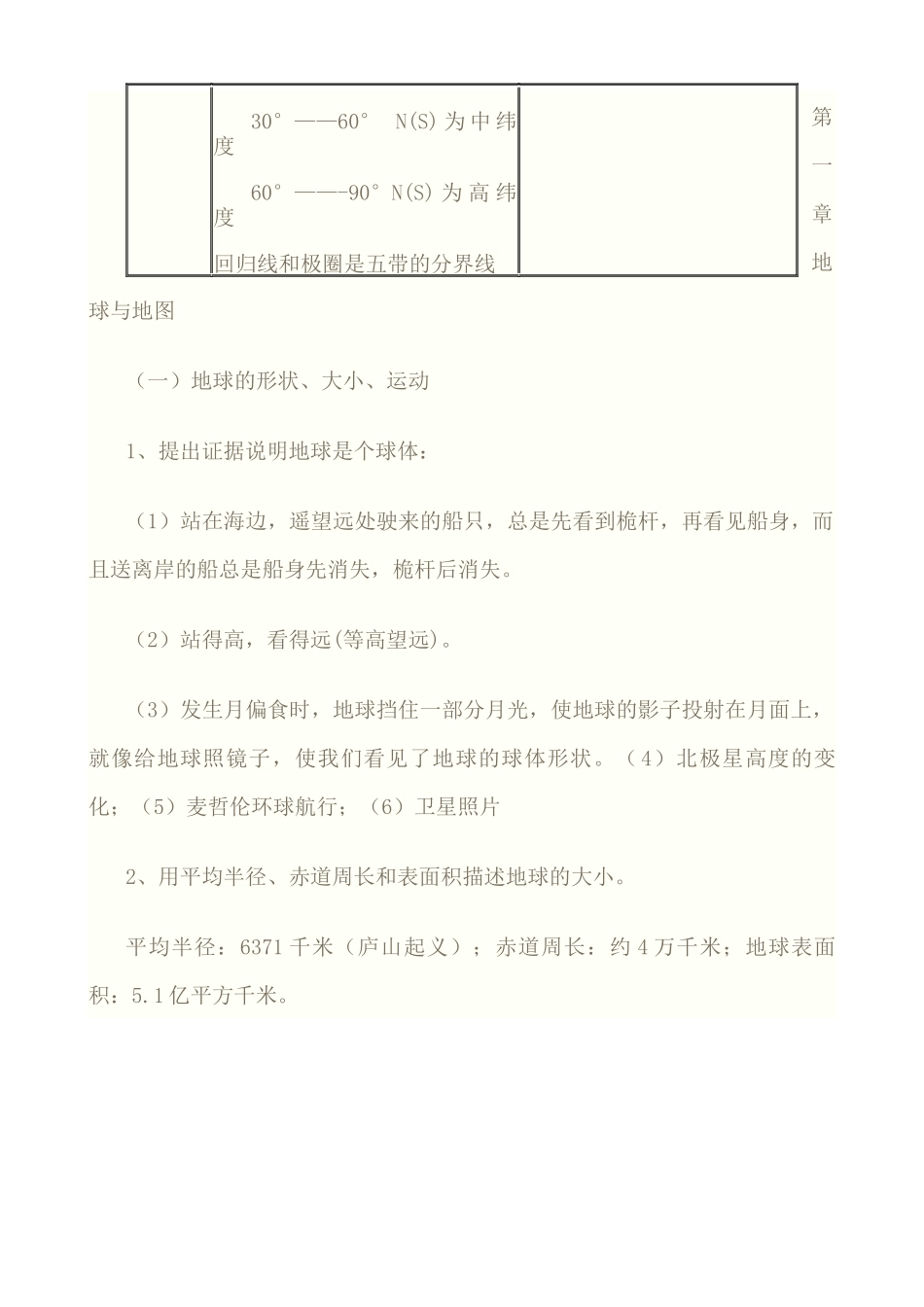 地理复习知识点总结中考_第3页
