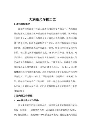 大族激光焊接工艺