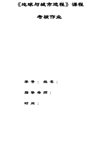 地球与城市进程
