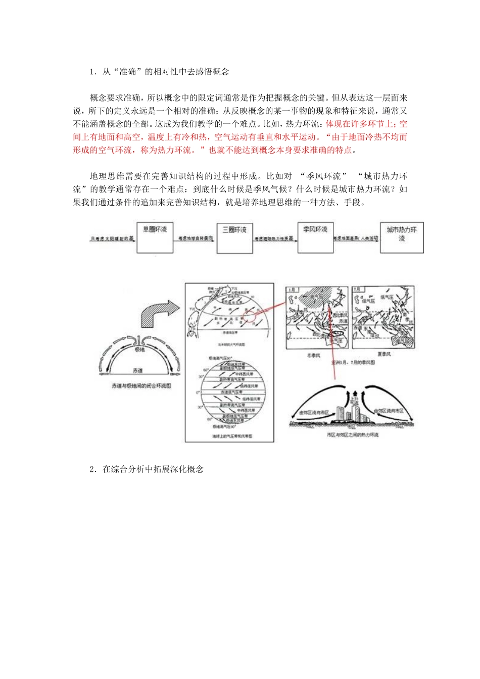 地理概念和原理的教学策略_第2页