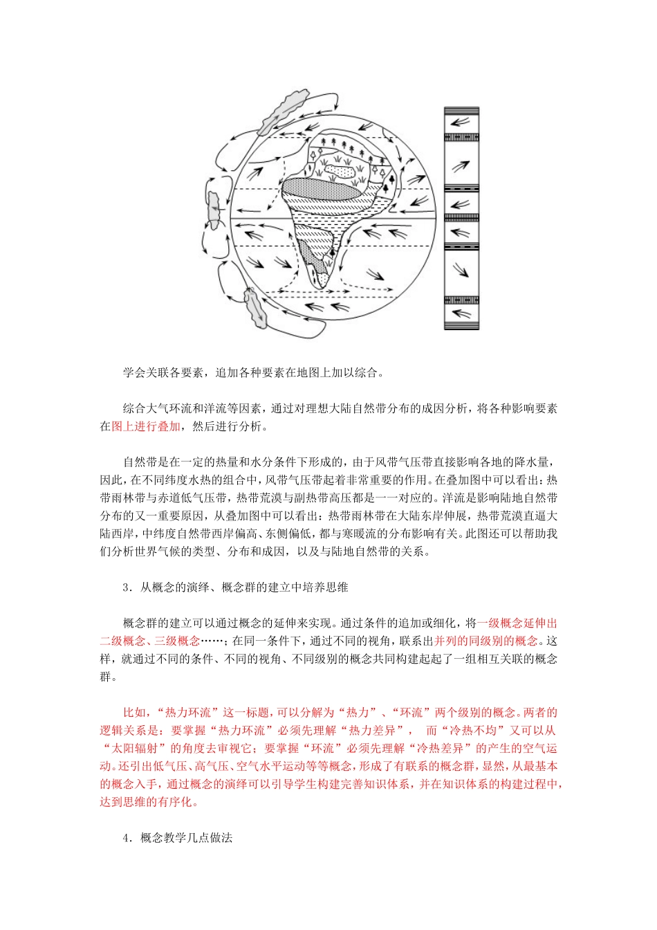 地理概念和原理的教学策略_第3页