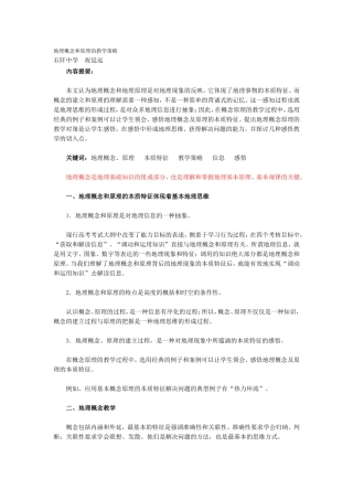 地理概念和原理的教学策略