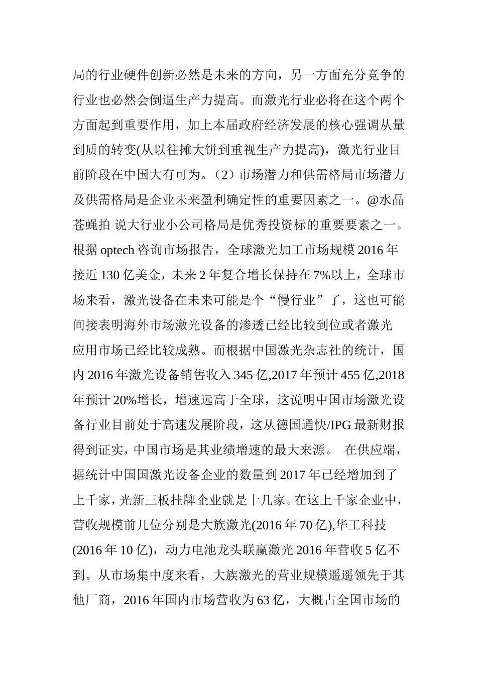 大族激光价值分析完结篇_第3页